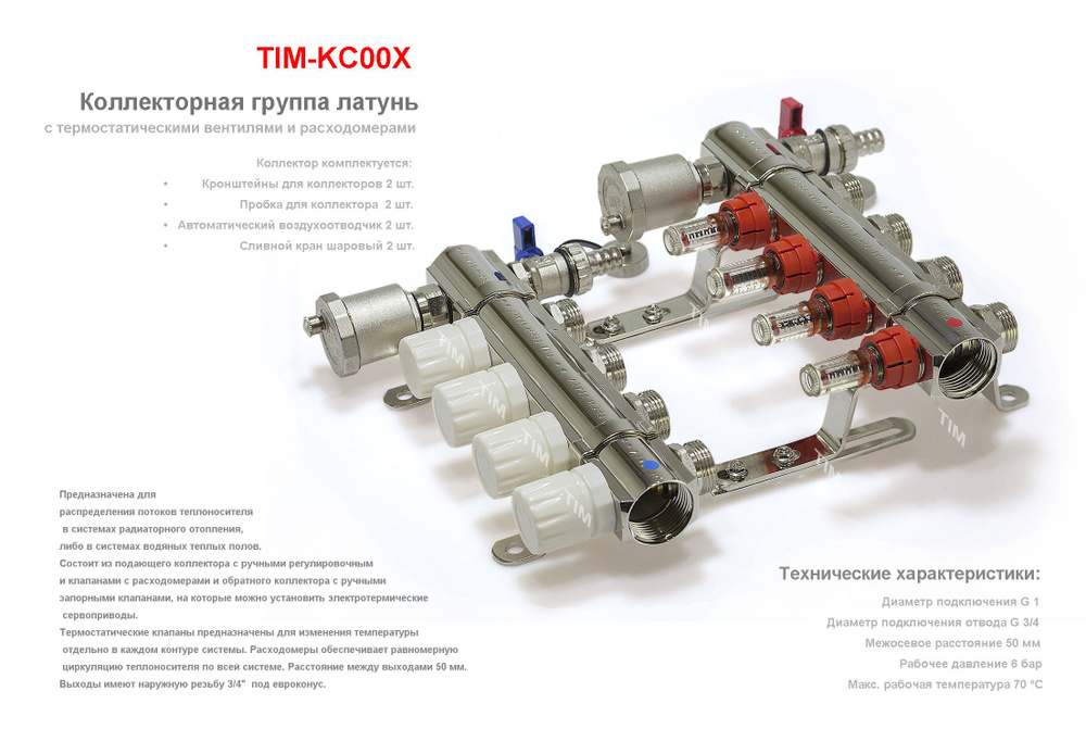 Коллектор TIM латунь с расходомерами 1"х3/4" 2-вых. - купить в интернет ...