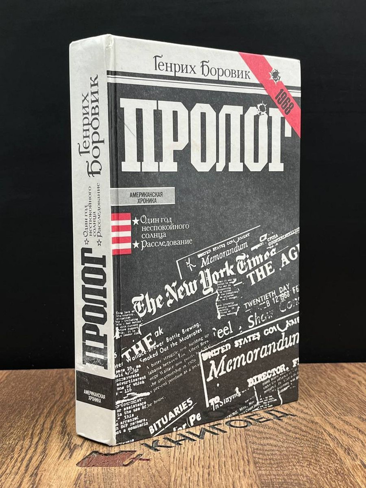 Пролог #1