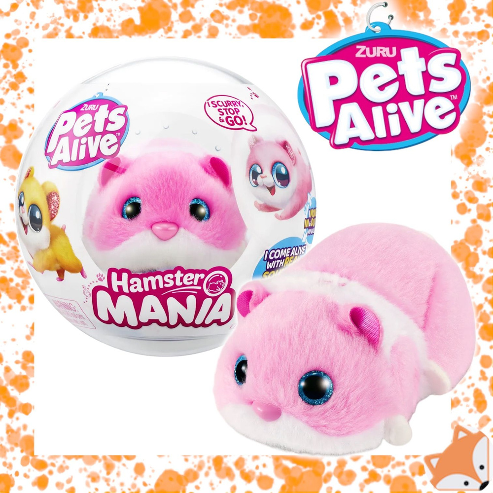 Игрушка ZURU Pets Alive сюрприз Интерактивный Хомяк Hamstermania в шаре Розовый  #1