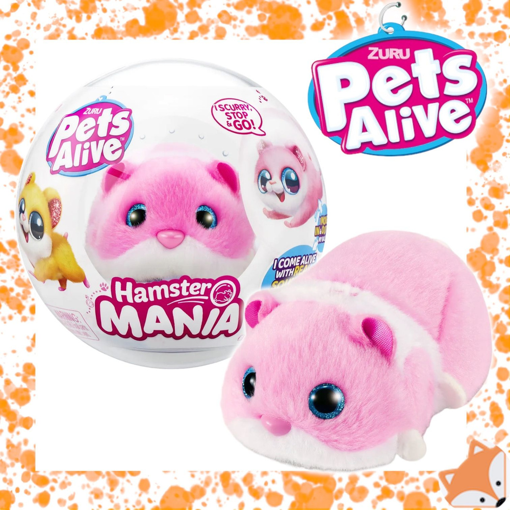 Игрушка ZURU Pets Alive сюрприз Интерактивный Хомяк Hamstermania в шаре  Розовый