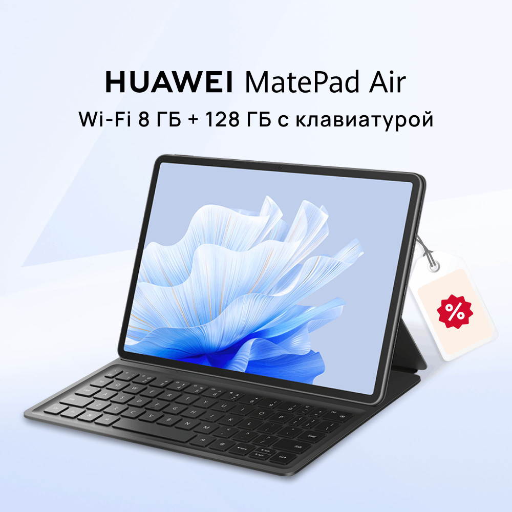 HUAWEI Планшет MatePad Air Wi-Fi Debussy2-W09BK с клавиатурой, 11.5