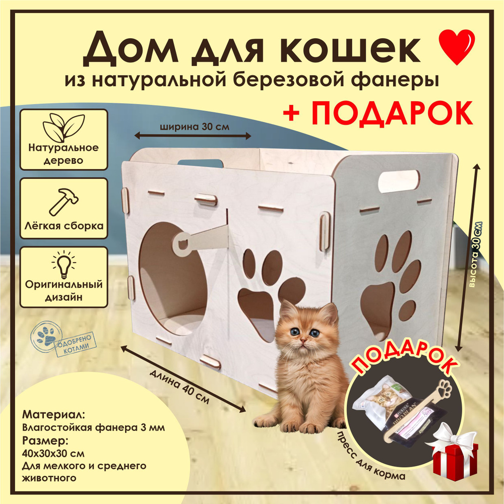 Как сделать домик для кошки своими руками из коробки, зимний для улицы, из фанеры – Антонов сад