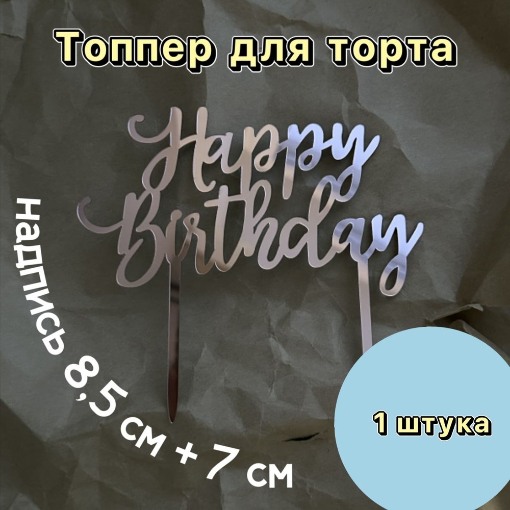 Топпер "Happy birthday" нежно-розовая -надпись #1