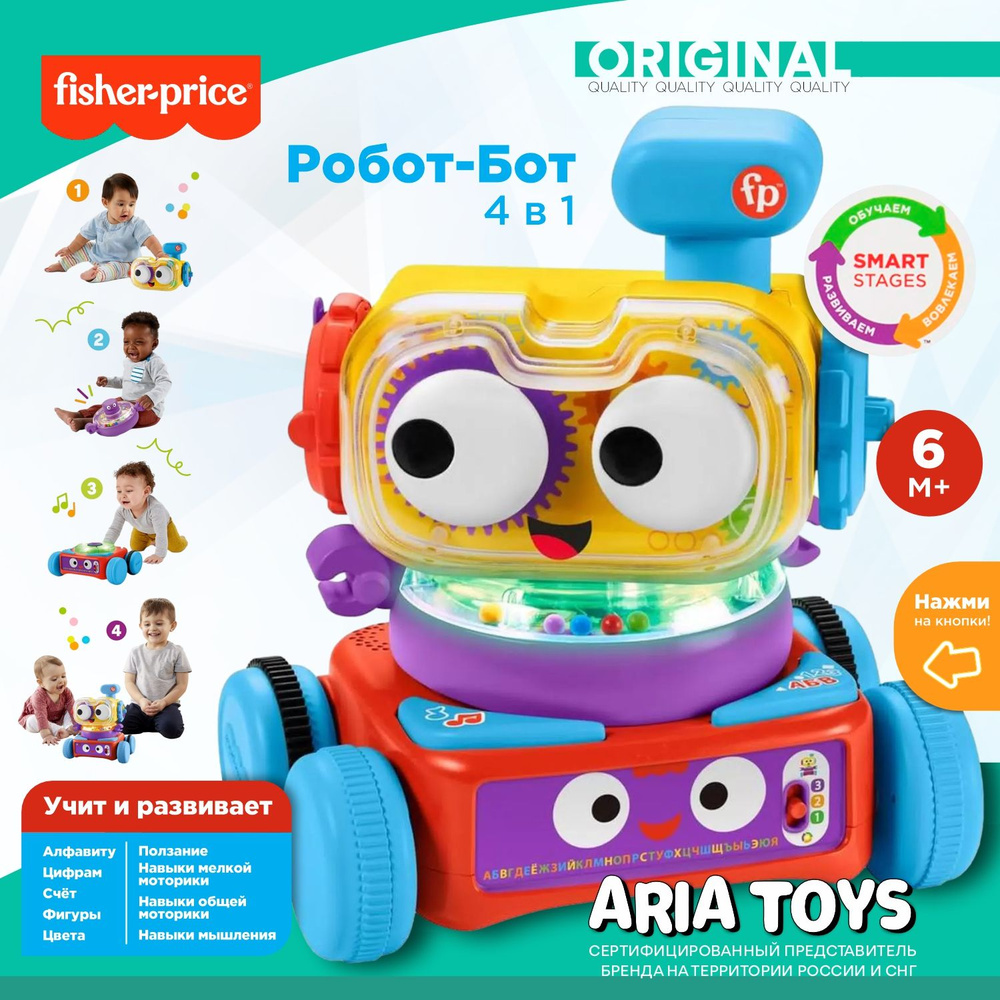 Интерактивная развивающая игрушка Fisher-Price/Фишер Прайс Обучающая  Робот-Бот 4 в 1 HCK37 развивающая6 - купить с доставкой по выгодным ценам в  интернет-магазине OZON (1401620664)