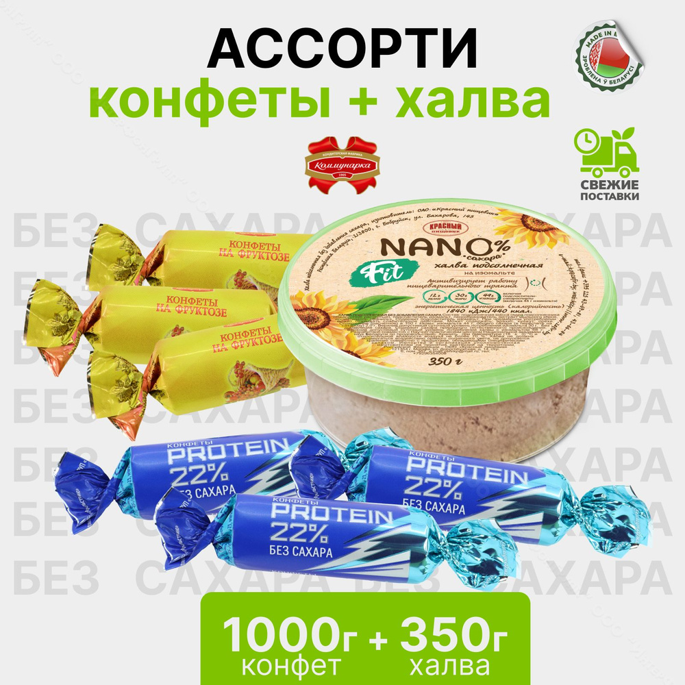 Полезные сладости без сахара конфеты 1000 гр и халва 350 гр - купить с ...