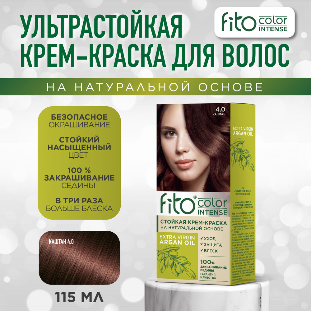 Fito Cosmetic Стойкая крем-краска для волос Fito Color Intense Фитокосметик, Каштан 4.0, 115 мл.  #1