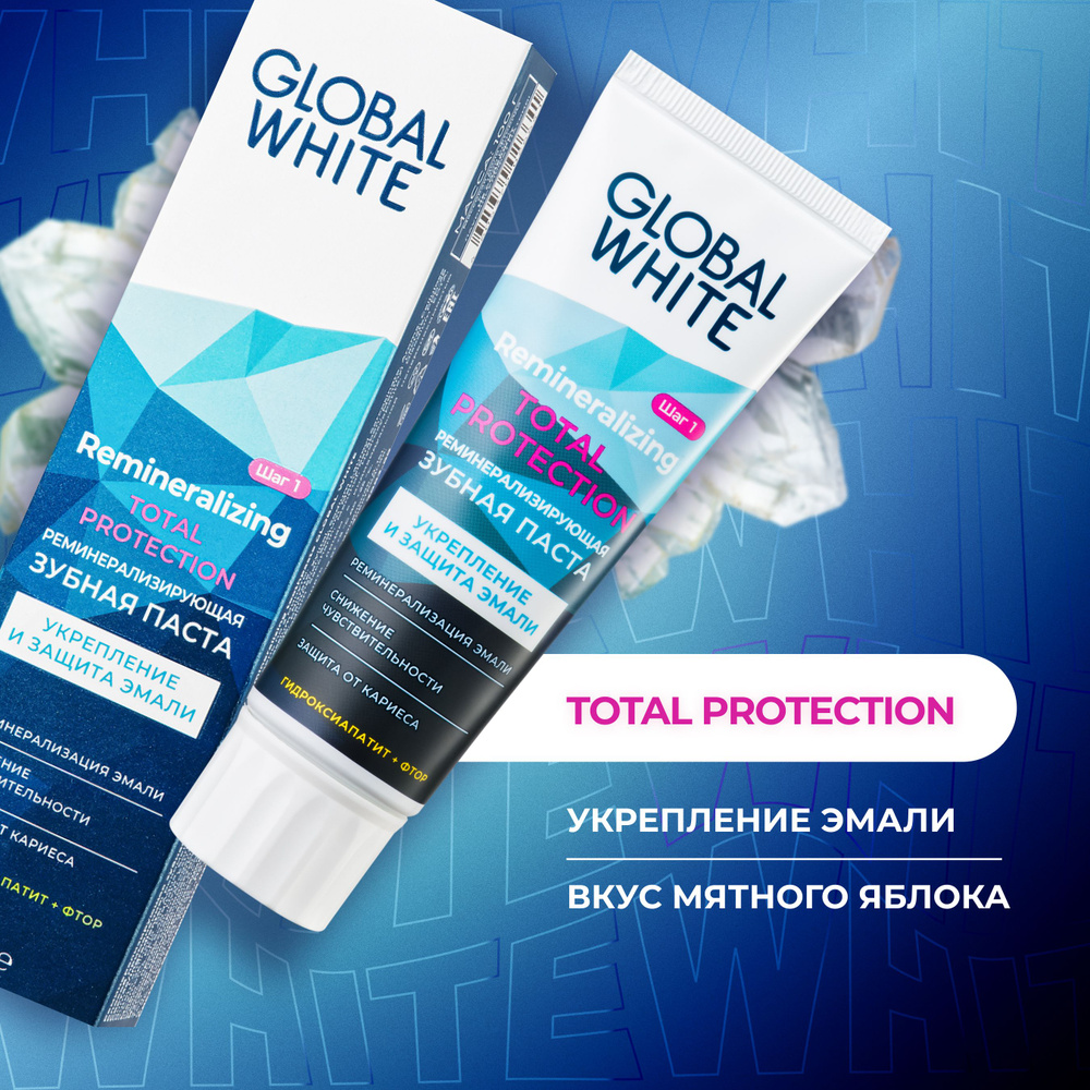 GLOBAL WHITE / Зубная паста реминерализирующая для укрепления эмали 100 ...
