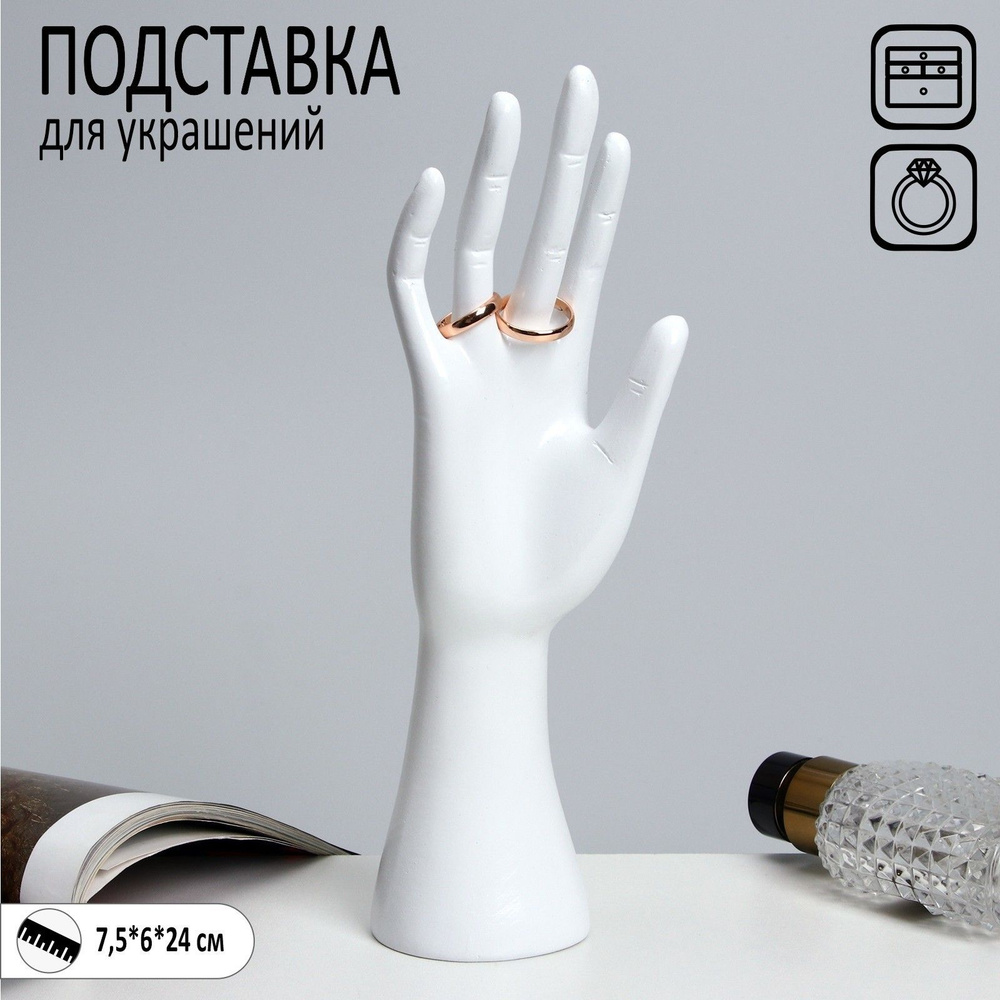 Подставка для украшений «Рука» 10,5×8×16 см, цвет розовый