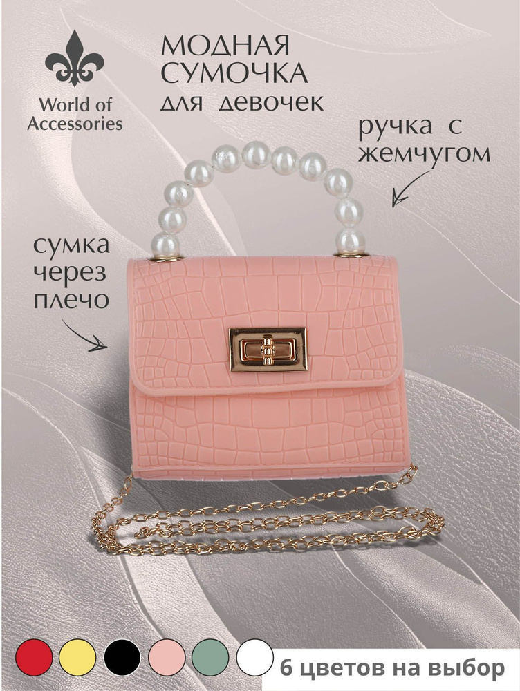 Сумка ридикюль #1