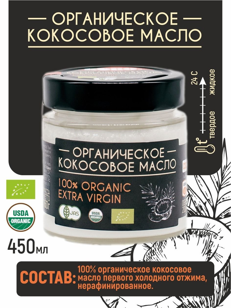 Органическое кокосовое масло 100% Extra Virgin холодный отжим ...