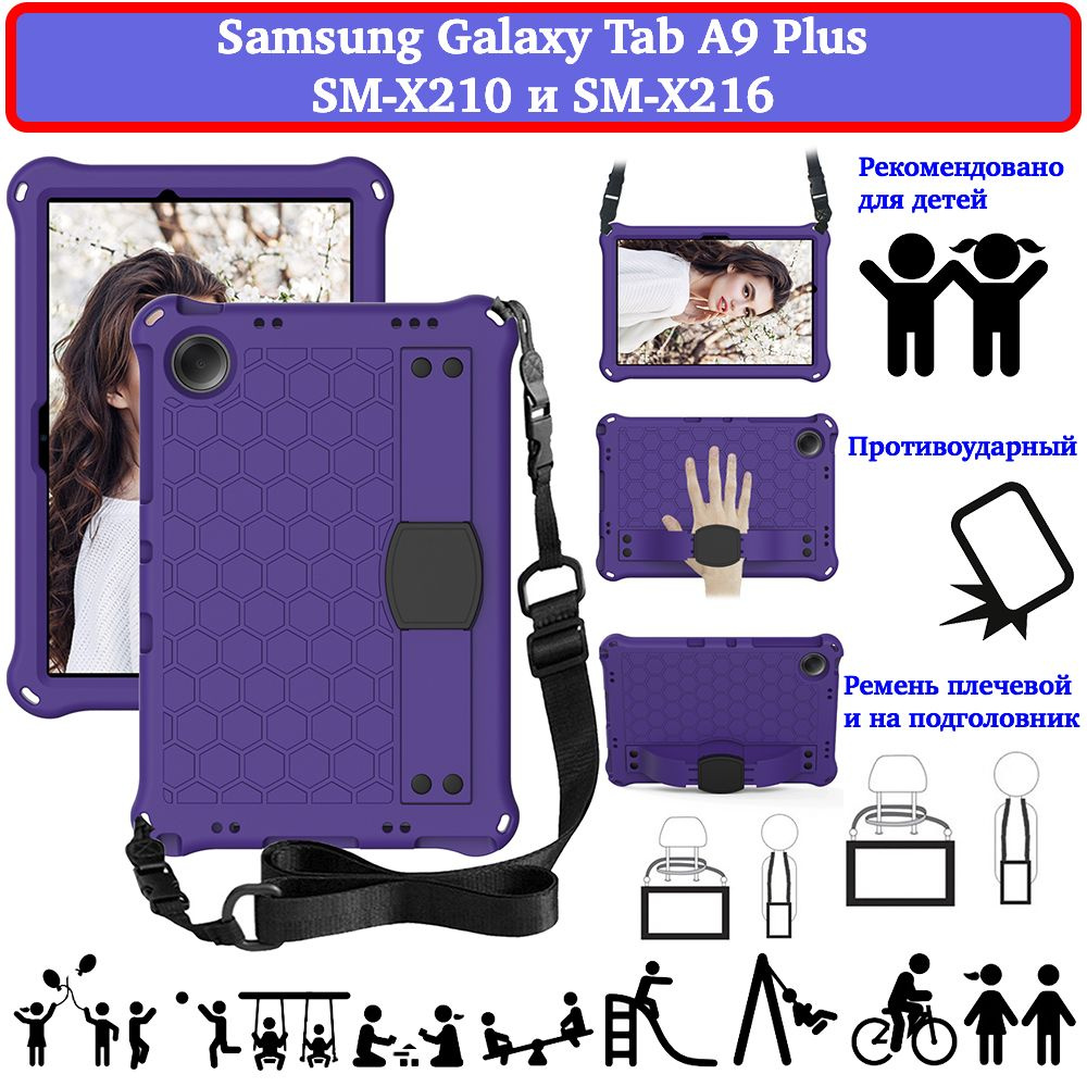 Противоударный чехол для планшетов Samsung Galaxy Tab A9 Plus 11 дюймов ...