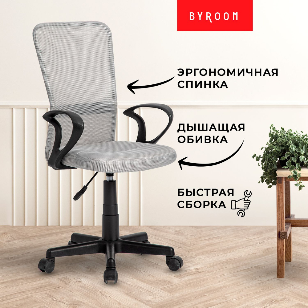 Кресло компьютерное рабочее на колесиках BYROOM Office Fix grey HS-8055-A-G  с подлокотниками для ПК. Крутящийся офисный стул со спинкой для взрослого,  ...