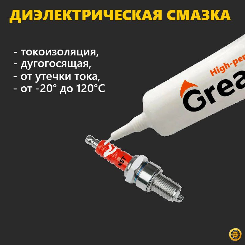 Паста-смазка для катушки, свечей зажигания, проводки автомобиля ...