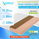 Cocos foam 219 матрас