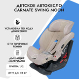 Кресло carmate swing moon установка