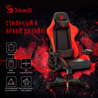 Кресло игровое a4tech bloody gc 370 на колесиках ткань дышащая черный