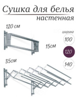 Вешалка для белья на стену складная