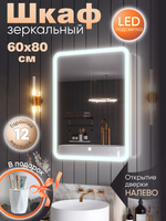 Шкаф зеркальный elmer с подсветкой 80х80