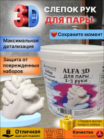 Большой 3D слепок Семейный до 6 рук