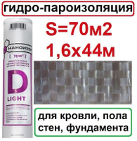Мембрана гидро пароизоляционная повышенной прочности изоспан d 70м2