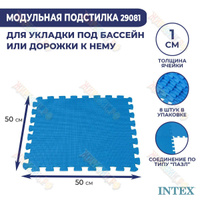 Покрытие защитное под бассейн 58220 50х50см