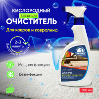 Ominerel очиститель для мягкой мебели