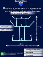 Вешалка для хоккейной формы металлическая