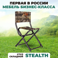 Стул camping world stealth