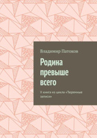 Верность - превыше всего. А.П.Чехов.