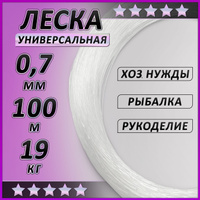 Волосінь (леска) 0,7 мм - Інтернет магазин бусин та фурнітури