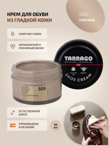 Tarrago краситель для гладкой кожи обуви одежды сумок мебели color dye цвет платиновый 506