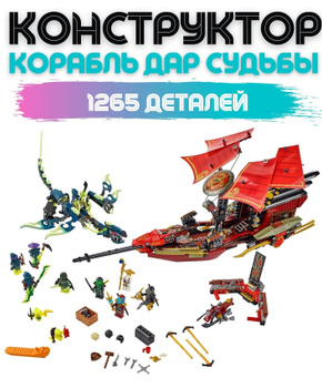 LEGO Сады Ниндзяго-Сити - 71741