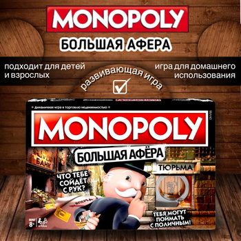 Монополия – купить на OZON по низкой цене