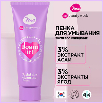 7 DAYS Пенка для Умывания купить на OZON по низкой цене