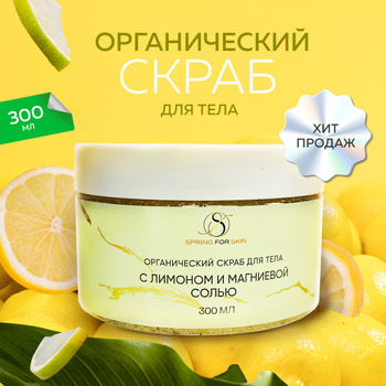 Состав скраба
