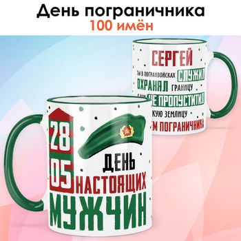 Что подарить на День пограничника - идеи от Долины Подарков