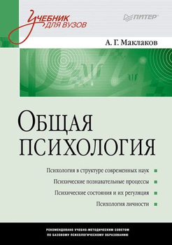 Дружинин Психология Учебник Для Гуманитарных Вузов – Купить В.