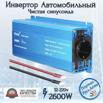 Преобразователь (инвертор) 12V-220V 1000W (чистый синус)