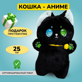 Мягкая игрушка «Чёрный кот», 25 см