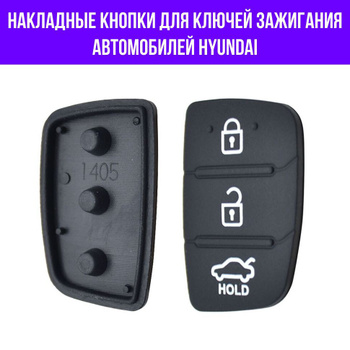 Кнопки на Пульт Киа Рио – купить в интернет-магазине OZON по низкой цене