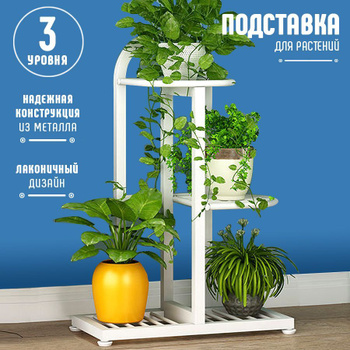 Где в СПб недорого купить кованую подставку для комнатных цветов? Интернет-магазин Мастерком