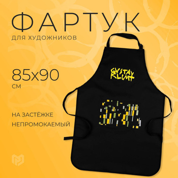 Фартуки, халаты и нарукавники художественные ARTLAVKA (Артлавка) – купить  на OZON по низкой цене