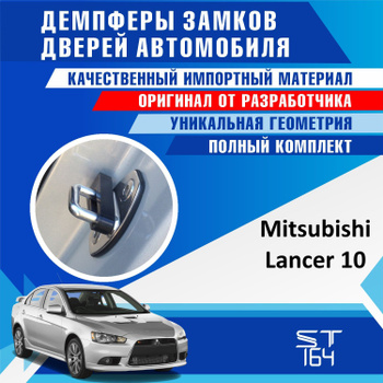 Mitsubishi Lancer X установка сигнализации StarLine A93