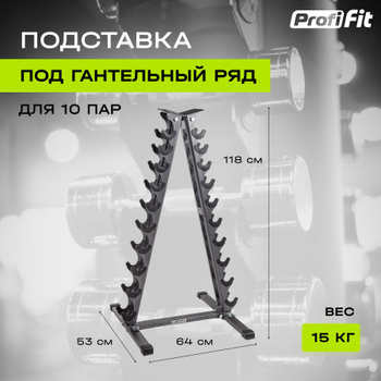 Подставка для Гантелей – купить в интернет-магазине OZON по низкой цене