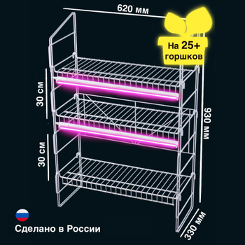 Стеллаж для фиалок