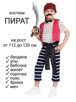 Костюм пирата В - купить онлайн в азинский.рф