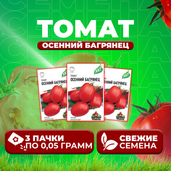 Семена Томатов Осенний Багрянец – купить в интернет-магазине OZON по низкой  цене