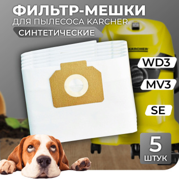 Мешки для пылесоса керхер wd3 kfi 357 v17 v15 v19 se4001 wd2 plus v12  недорого ➤➤➤ Интернет магазин DARSTAR