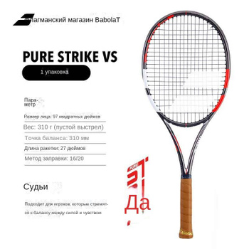 Babolat PURE STRIKE VS