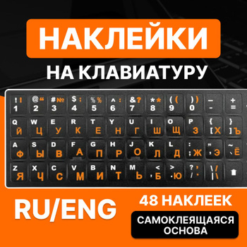 Лучше чем наклейки на клавиатуру - mupbtibataysk.ru